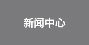 新闻与活动